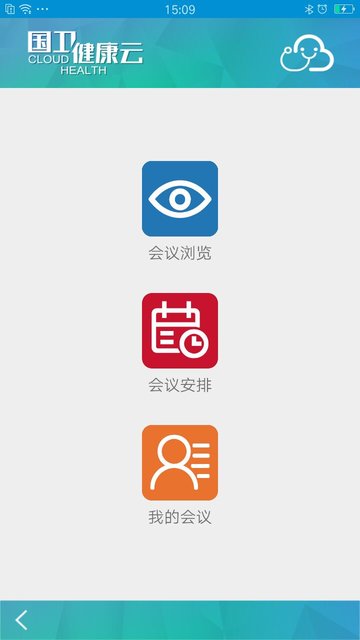 国卫健康云医生版