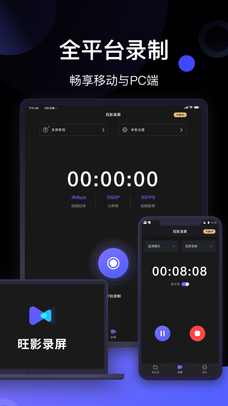 旺影录屏app