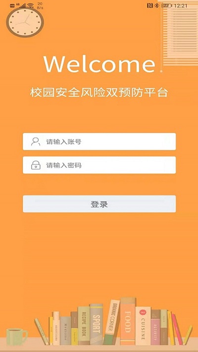 校园双预防软件