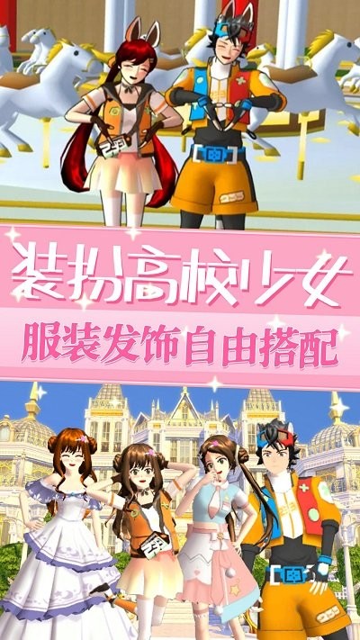 樱校少女世界手机版