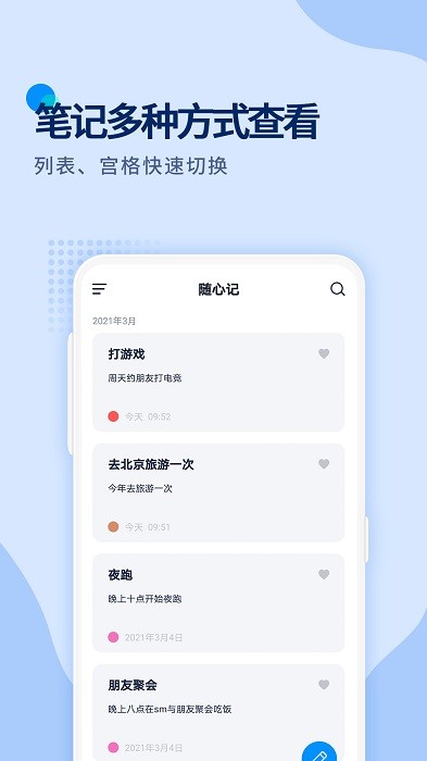 记事本备忘录软件