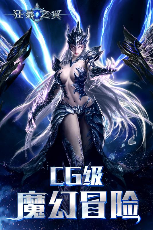 狂暴之翼九游客户端