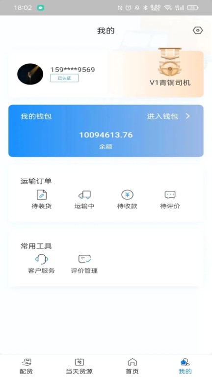 三乾九运司机版官方版 三乾九运司机版app下载