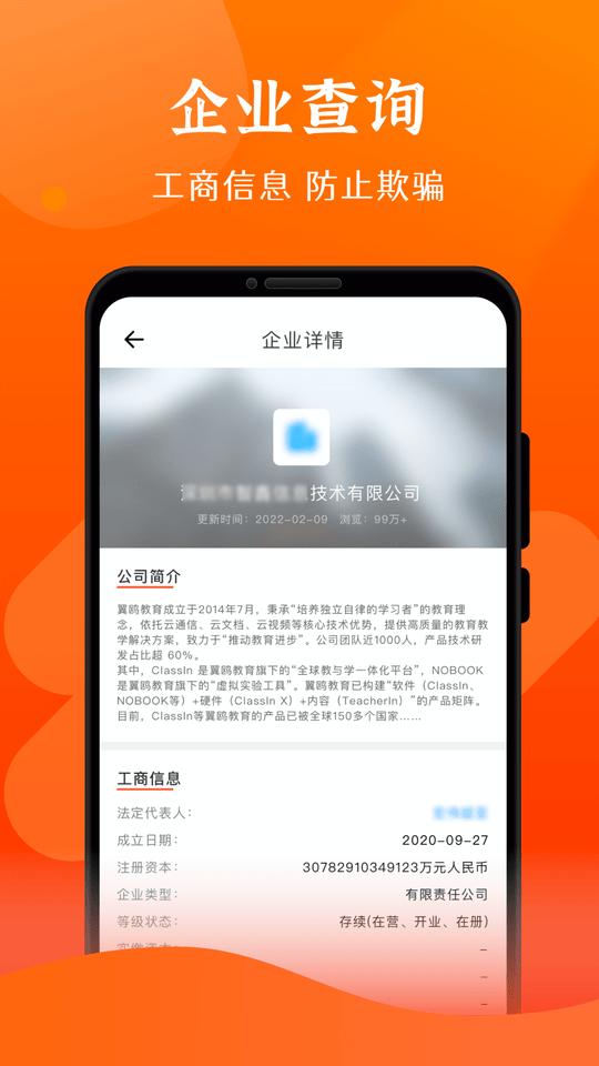 查信用软件