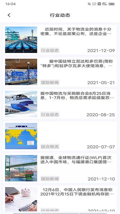 智配仓储app
