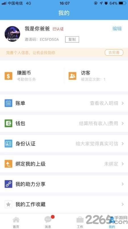 互拉圈app