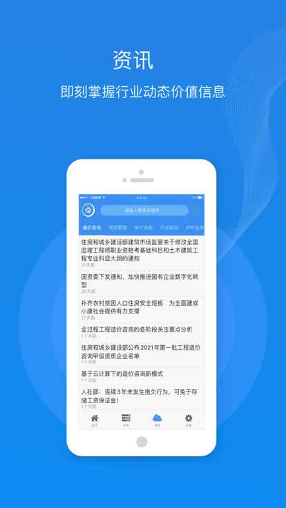 金筑云v2官方版