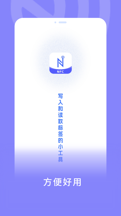 模拟nfc门禁卡软件(改名手机nfc门禁通)