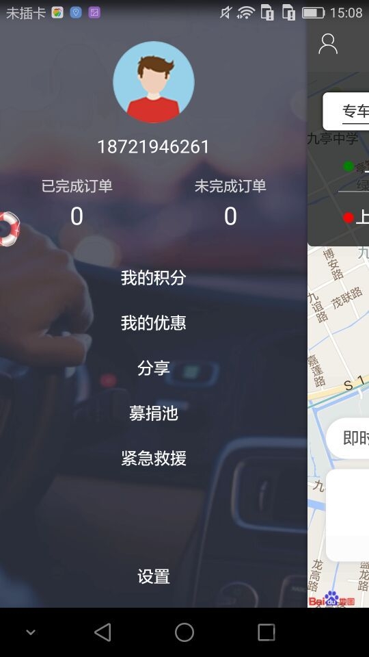 四海出行手机版