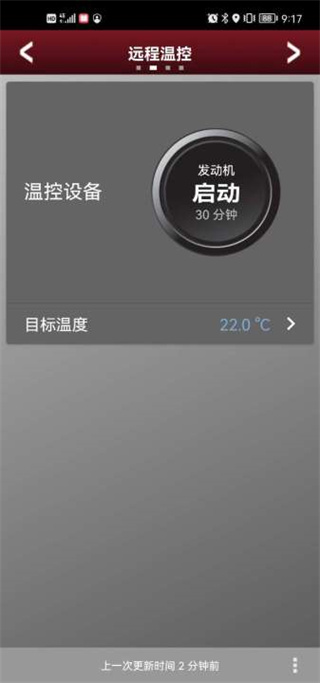 捷豹InControl智能远程操控软件使用教程