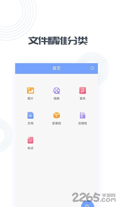 快文件软件