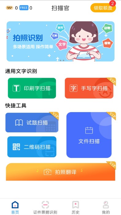 手机扫描网app