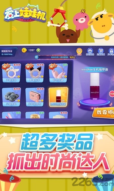 爱上娃娃机官方版