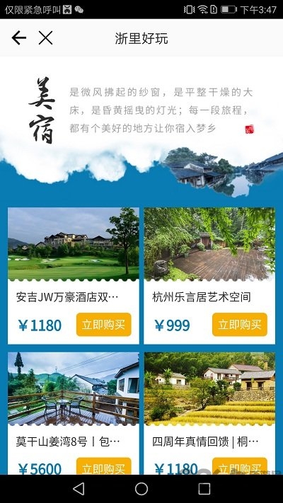 浙里好玩app