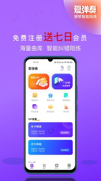 爱弹奏钢琴ai陪练最新版