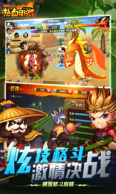热血街头游戏