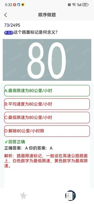 葵花驾考app最新版