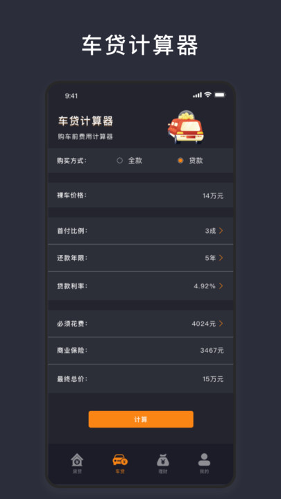 商业利率计算器官方版