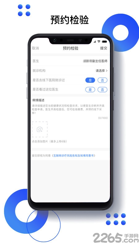 快检康app