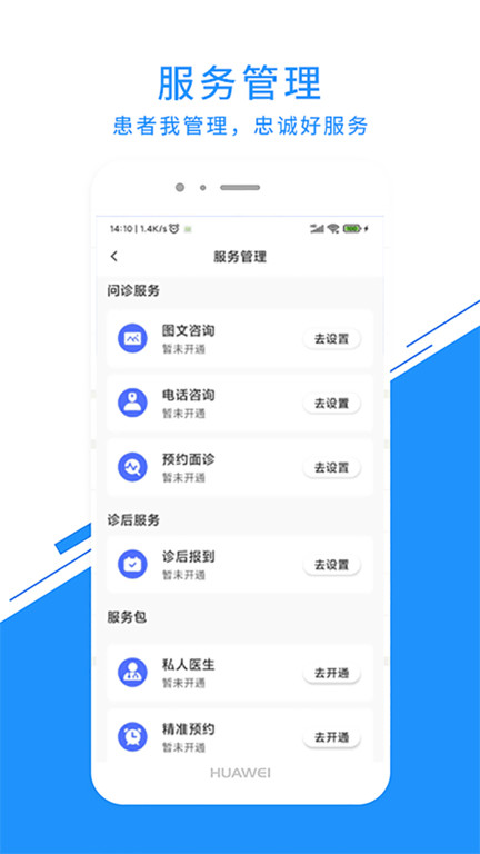 医事通医生端 医事通医生版下载