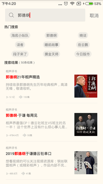 优声听书官方版