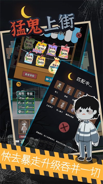 猛鬼上街游戏