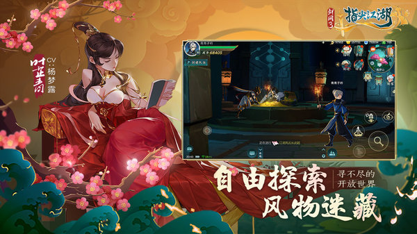 剑网3指尖对弈九游版