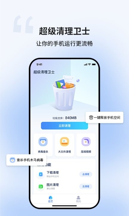 超级清理卫士手机版