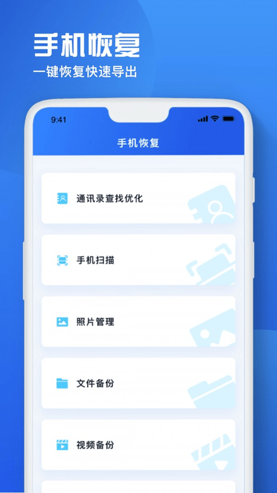 备忘录恢复大师手机版下载