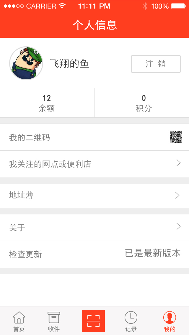 宇松快递柜快递员软件下载