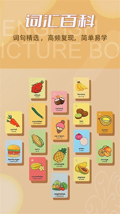 英语口语学习软件免费下载