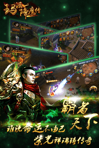 玛法降魔传手游
