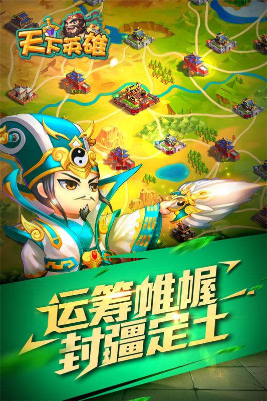 天下英雄手游