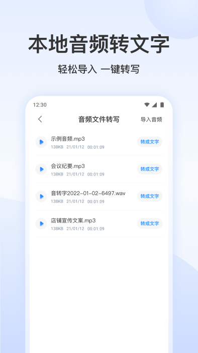 听说语音转文字app 听说语音转文字软件下载