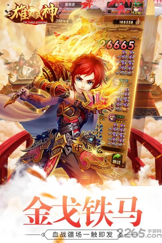 雄霸武神应用宝版本