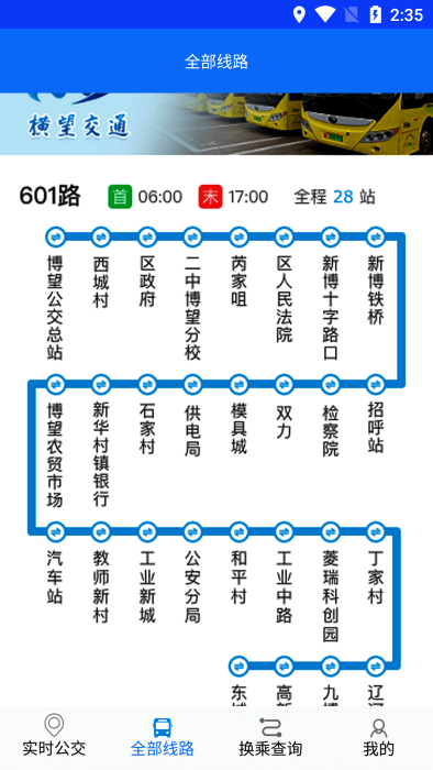 博望公交官方版下载