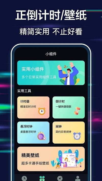 极简全屏时钟客户端