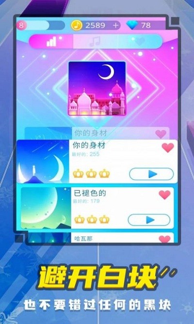 别乱踩白块手游