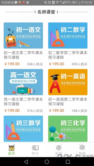 郑老师在线手机版
