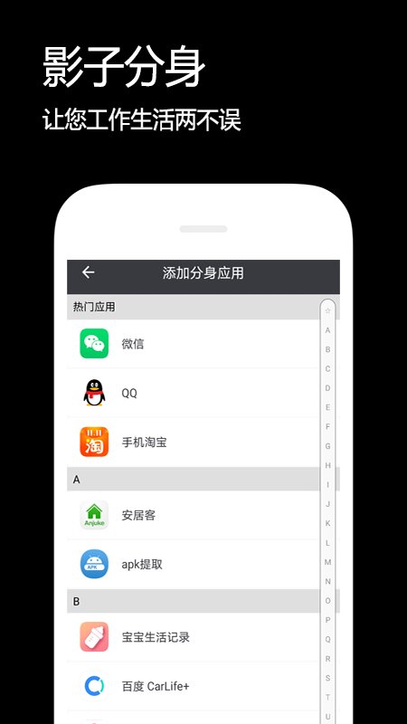 影子分身app