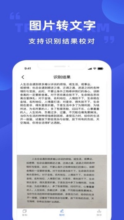 清描图片转文字软件