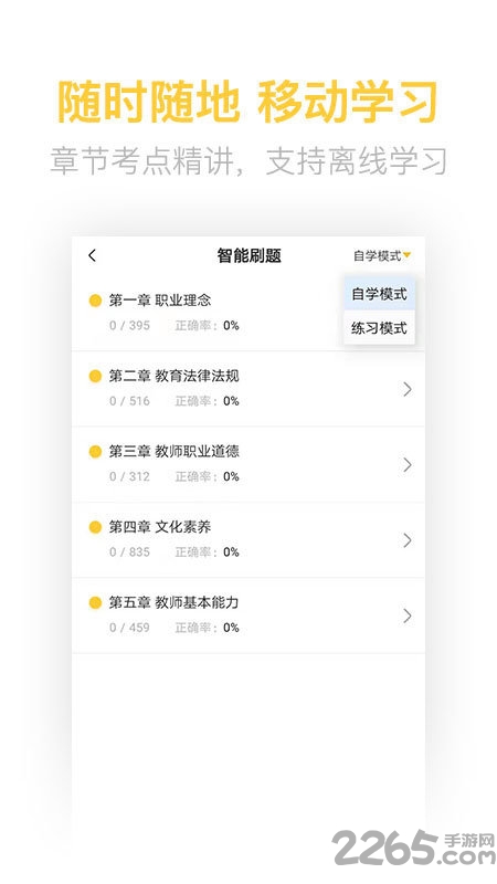 教师资格亿题库app
