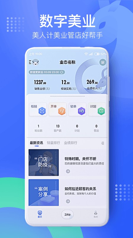 美人计商家版最新版