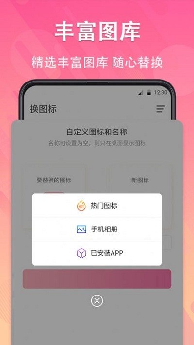 手机软件换图标大全软件