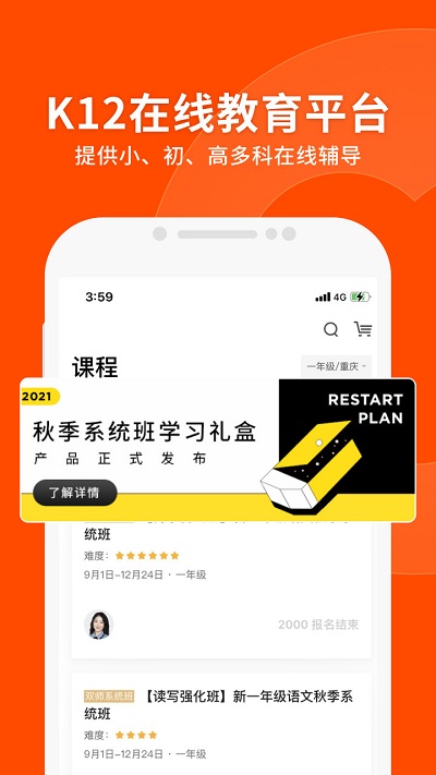 猿辅导家长版app