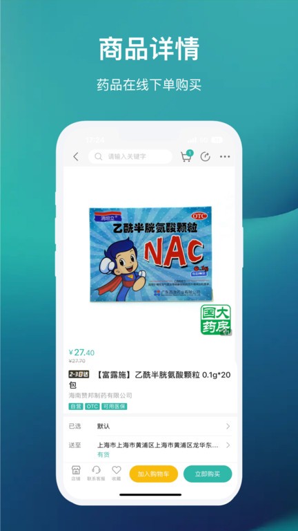 国药健康商城官方版