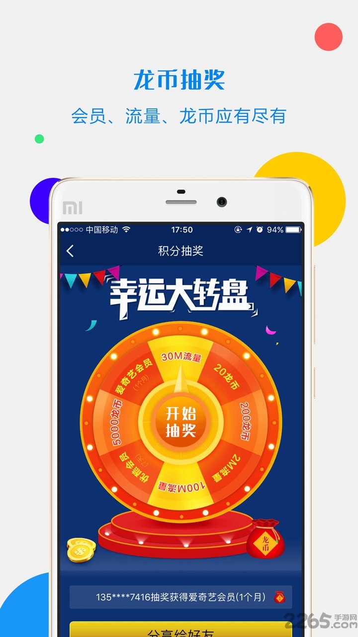 流量君软件