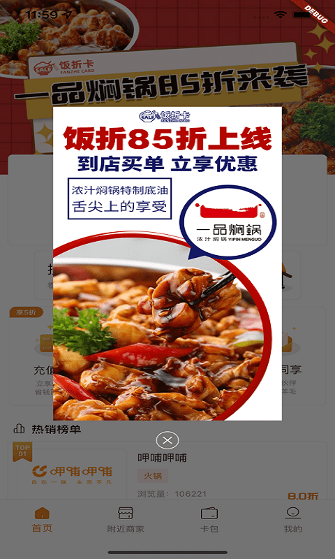 饭折团购软件