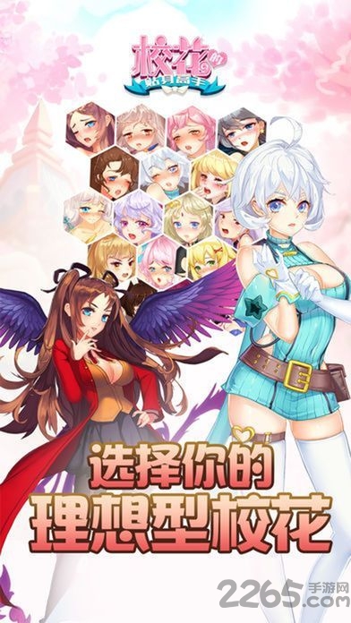 校花学院内购破解版