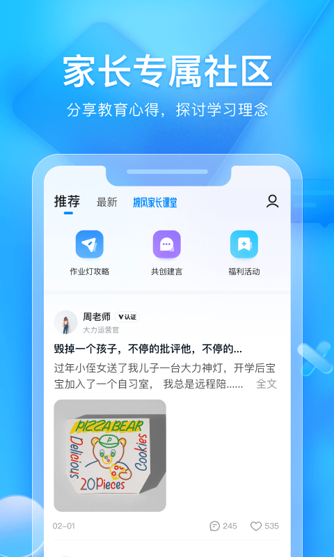 大力爱辅导教师端